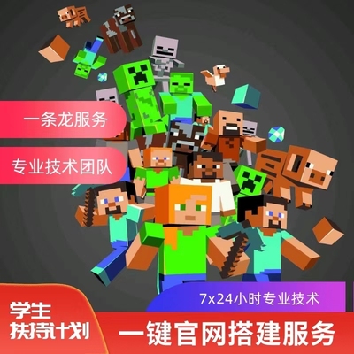 Minecraft我的世界服务器VPS 不限人数 送金牌售后技术支持