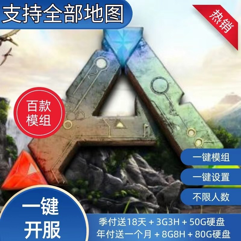 steam方舟服务器/高性能/流畅不卡/三线BGP/高防