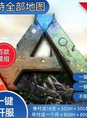 steam方舟服务器/高性能/流畅不卡/三线BGP/高防