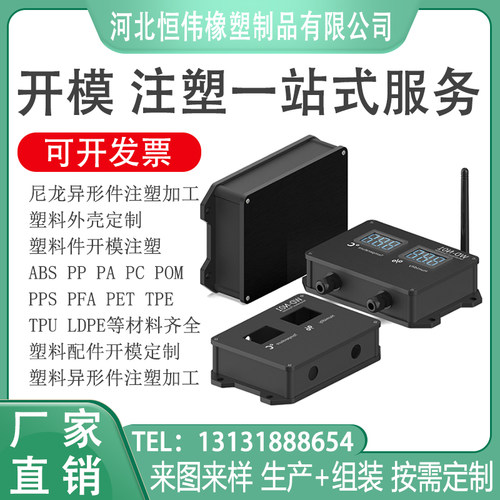 塑料件模具加工abs外壳定制