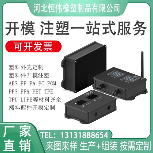 塑料件模具加工abs外壳定制