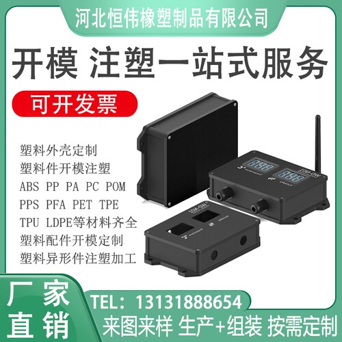 塑料件模具加工abs外壳定制