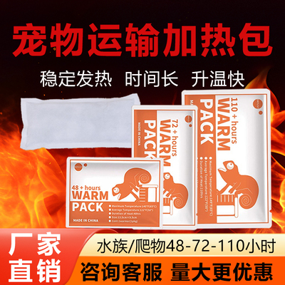 爬虫宠物运输发热包观赏鱼暖宝宝
