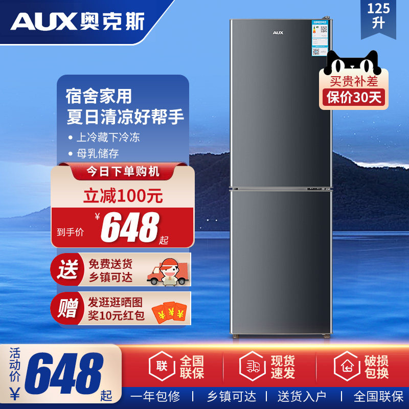 奥克斯125L双两门冰箱小型家用电冰箱冷冻冷藏大容量节能宿舍租房