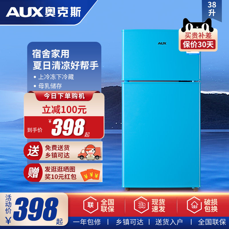 奥克斯小冰箱家用38升双门迷你小型冰箱冷冻冷藏宿舍租房节能省电
