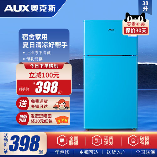 奥克斯小冰箱家用38升双门迷你小型冰箱冷冻冷藏宿舍租房节能省电