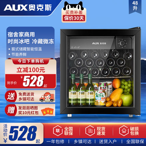 奥克斯48升冷藏保鲜柜