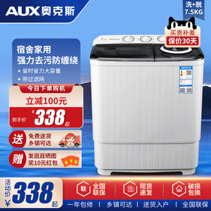 奥克斯洗+脱7.5公斤双桶筒宿舍家用母婴小型迷你半自动洗衣机