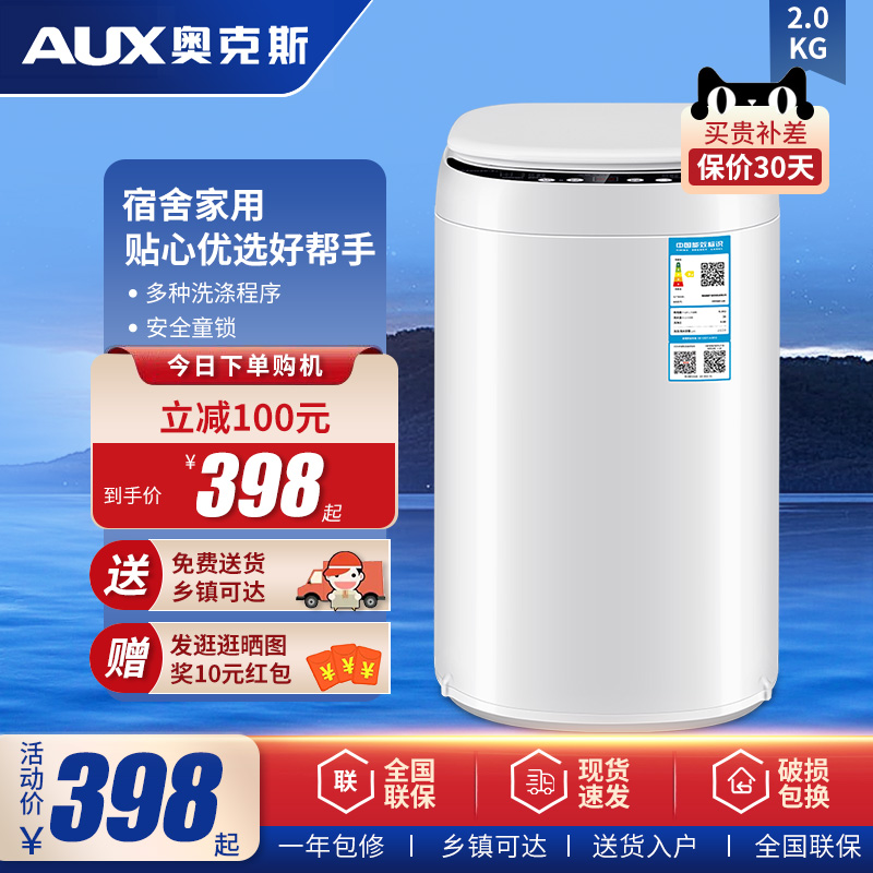 奥克斯2公斤全自动洗衣机小型迷你母婴专属家用租房预约洗脱一体