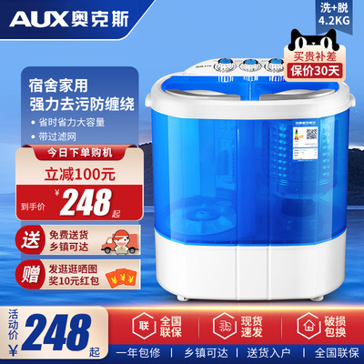 奥克斯洗+脱4.2公斤家用双桶缸半自动宝宝婴儿童小型迷你洗衣机