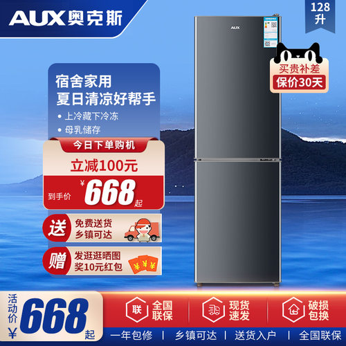 奥克斯128升冷藏冷冻冰箱