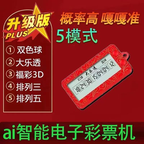 彩票多模式一体摇号机