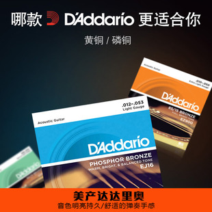 达达里奥黄铜磷铜男女通用耐用一套6根通用民谣琴弦木电箱吉他弦