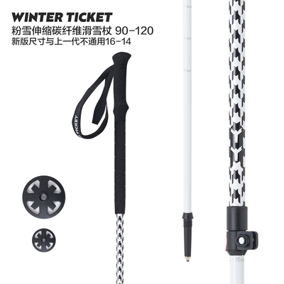 WinterTicket野雪千鸟格全碳纤伸缩杆自由式滑雪徒步杖配x2下铝杆