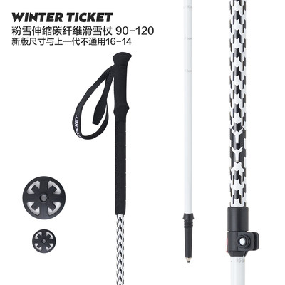 WinterTicket野雪千鸟格全碳纤伸缩杆自由式滑雪徒步杖配x2下铝杆