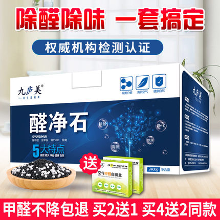 醛净石纳廷石活性炭包新房去除甲醛恒吸甲醇家用洛清石耐速清石蕴
