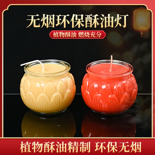 油酥灯整箱平口莲花酥油灯1/3天纯天然植物酥油灯无烟无味长明灯
