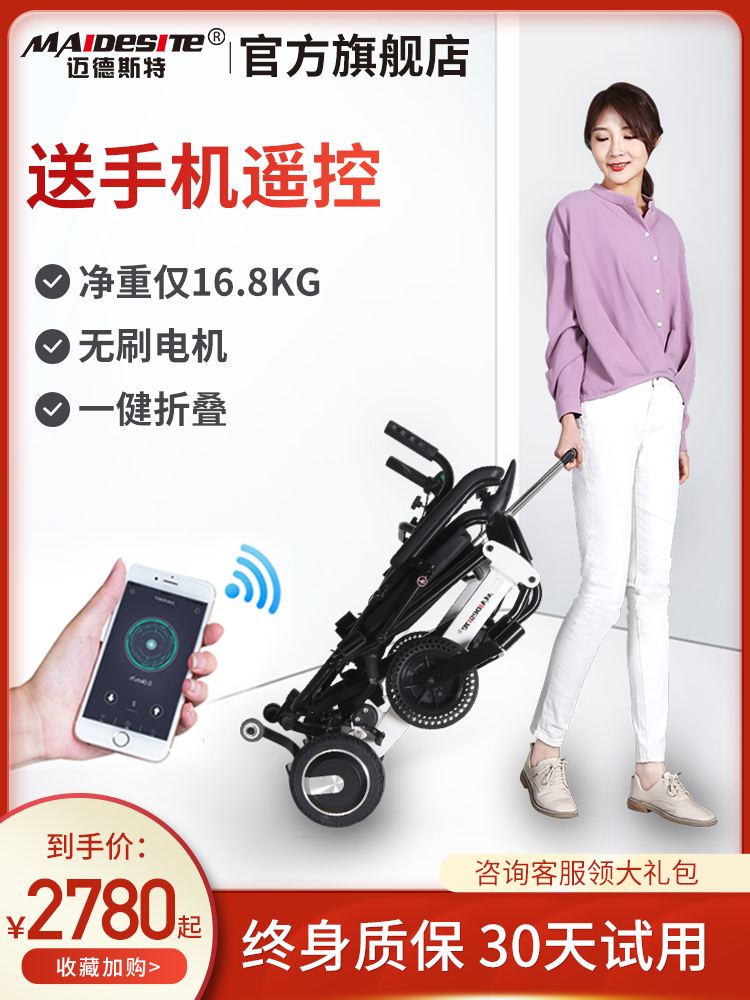 迈德斯特电动轮椅折叠轻便小铝合金智能全自动器械老年老人代步车在类目 OTC药品/医疗器械/计生用品, 医疗器械, 轮椅中 - 来自Buy2taobao.com提供专业的淘宝代购服务