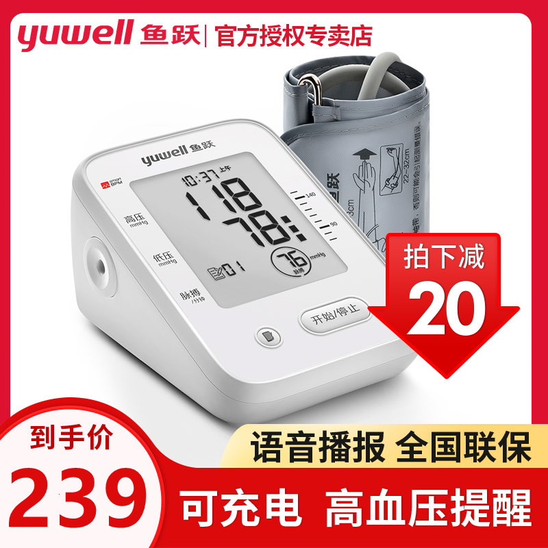 鱼跃电子血压计臂式高精准血压测量仪家用充电全自动高血压测压仪