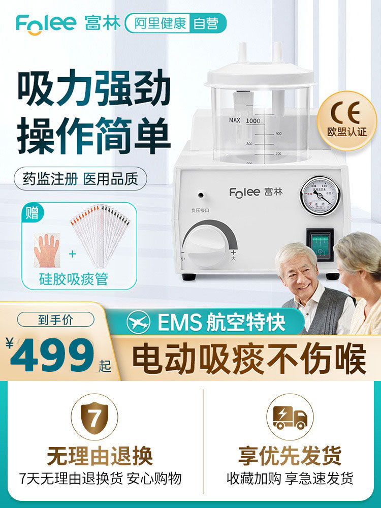 富林排痰吸痰器老人儿童家用瘫痪病人婴儿医用负压吸引吸痰机电动