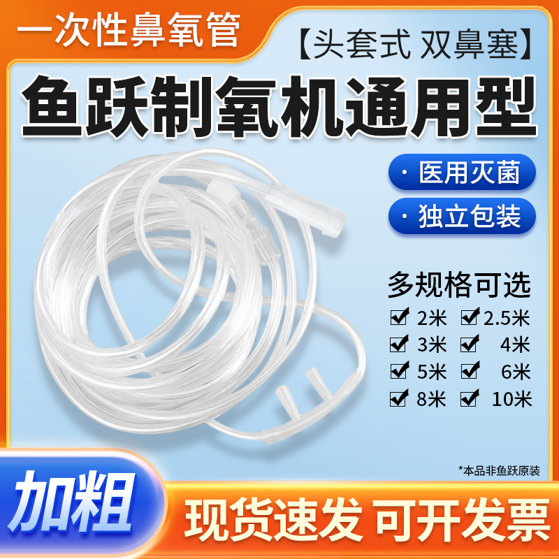 通用鱼跃制氧机家用吸氧管氧气管老人吸氧机鼻吸管加长医用鼻氧管