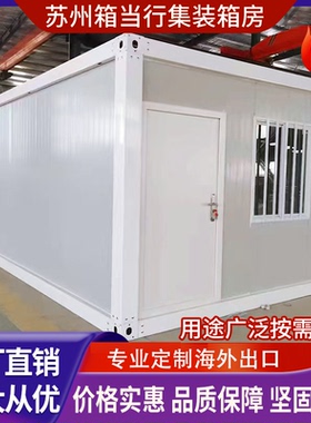 集装箱移动房工地宿舍简易活动板楼房玻璃幕墙卫生间办公室网红箱