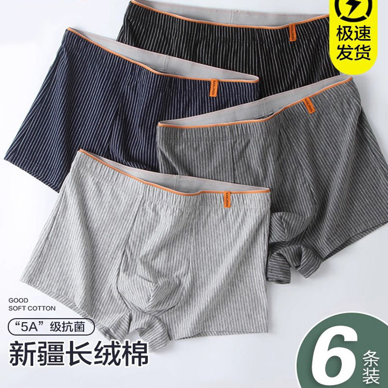 男士内裤抗菌宽松透气不闷舒适薄款四角短裤头大码潮流条纹平角裤,女士内衣/男士内衣/家居服,男平角内裤,淘宝优惠券,粉丝福利购,淘宝优惠卷
