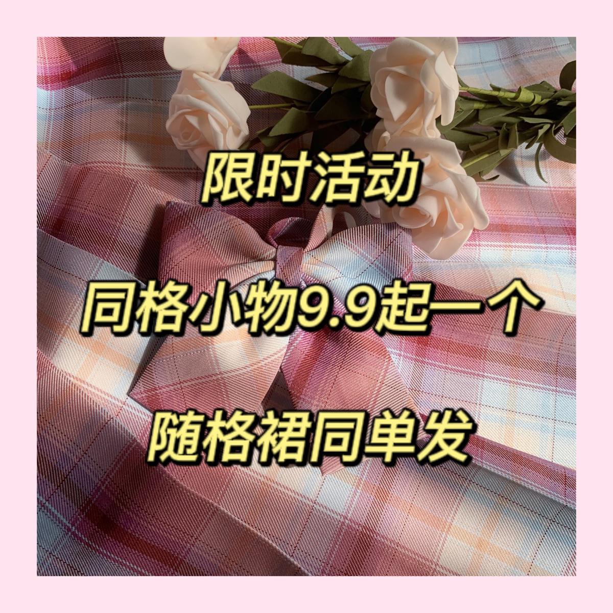 9.9同格领结领带小物现货