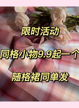 9.9同格领结领带小物现货