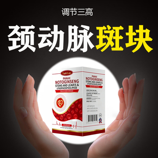 消除颈动脉斑块软化的非药疏通血管堵塞狭窄药枕血管供血不足