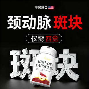 消除颈动脉斑块软化的非药疏通血管堵塞狭窄药枕血管供血不足