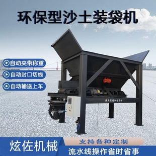 沙土装袋机全自动装沙机单仓有机肥煤炭黄砂石灌装打包封口一体机