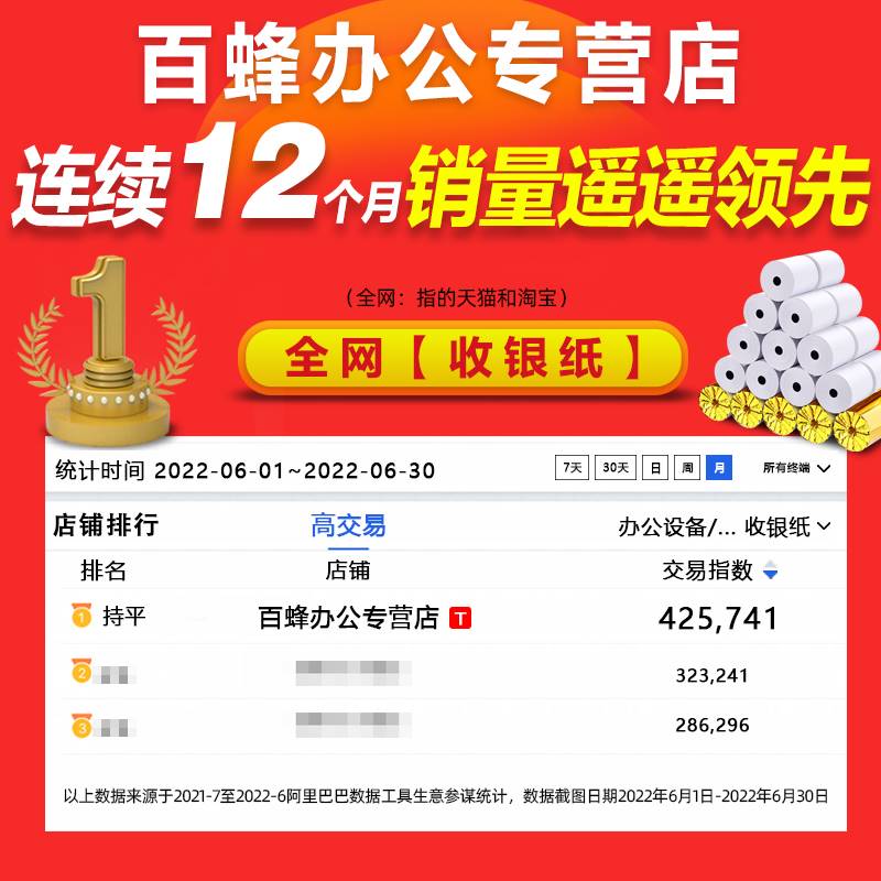 百蜂收银纸57x50热敏感纸57*50卷式纸收款纸厨房打印纸58mm热敏打