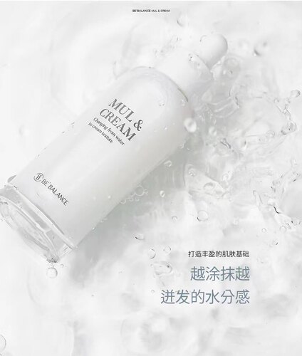 Bebalance新品 爆水乳液面霜50ml 水润柔嫩亮白皮肤