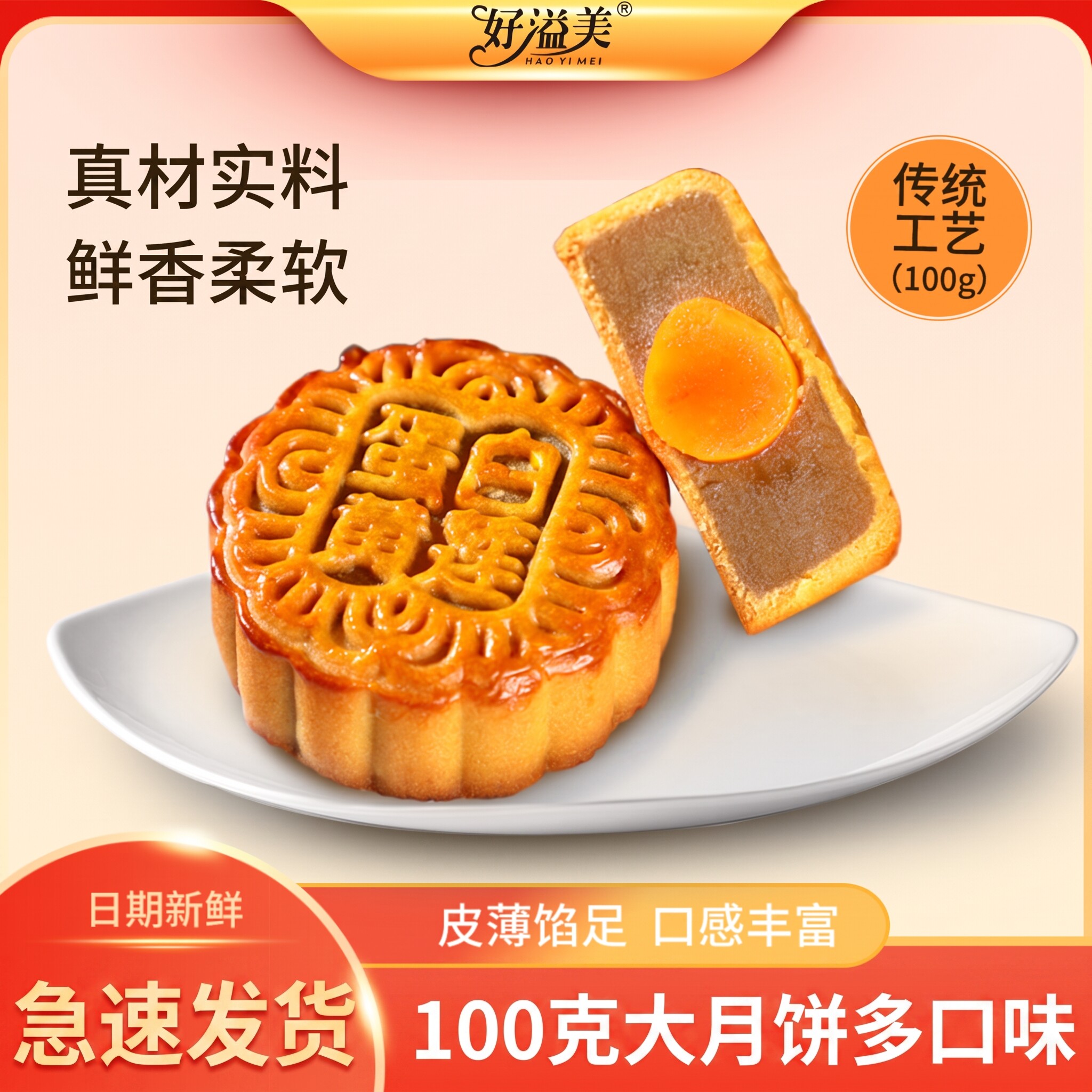 好溢美莲蓉蛋黄月饼100g