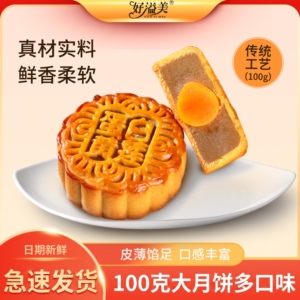 好溢美莲蓉蛋黄月饼100g