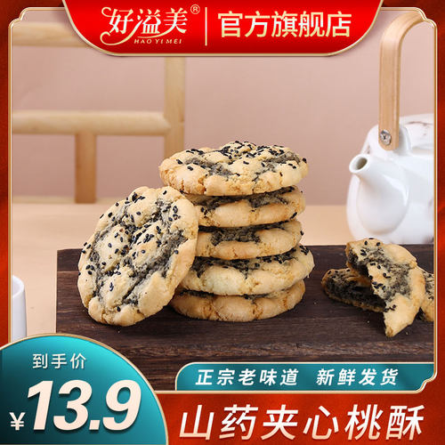 铁棍山药桃酥饼干好溢美