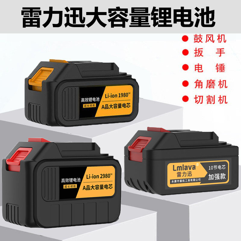 雷力迅Lmlava电动扳手电池充电器