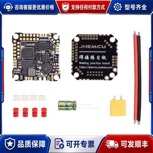 议价JHEMCU GHF435AIO V2 飞控板可维修
