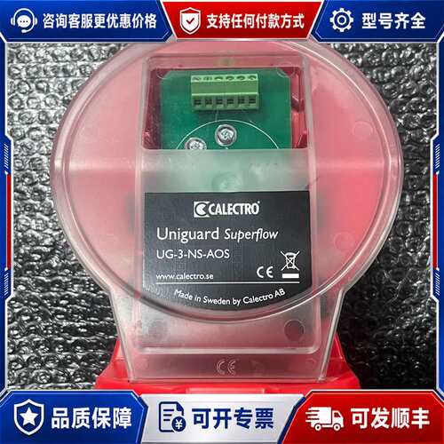 议价CALECTRO Uguard Superflow UG可维修