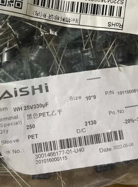 议价25v330uf 10x9艾华AISHI电解电容剩下1000可维修