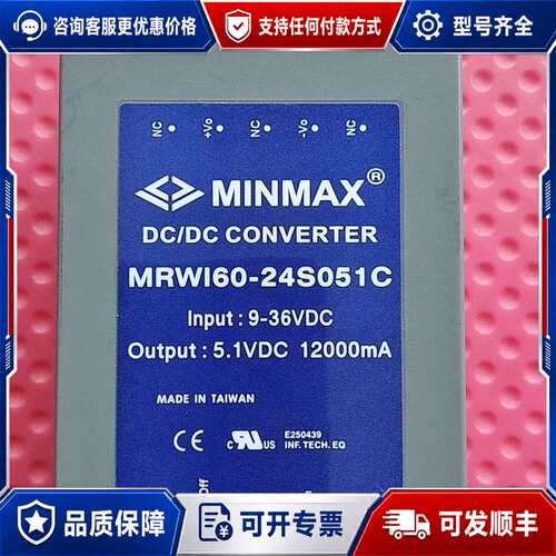 议价MINMAX电源模块，型号MRWI60-24S051C具体型可维修