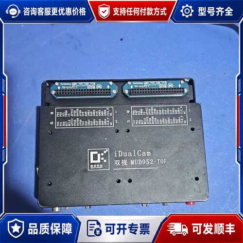 议价度信 iDualCam 双视 MUD952-TOF，实物图拍可维修
