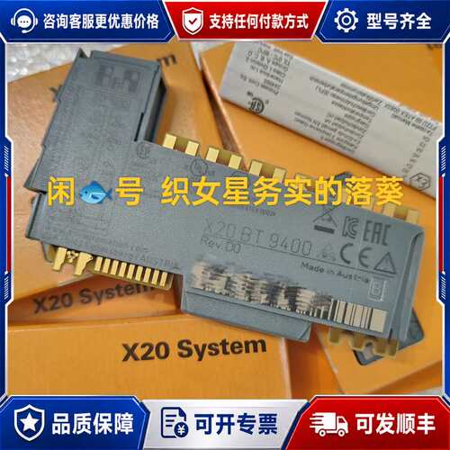 议价X20BT9400可维修