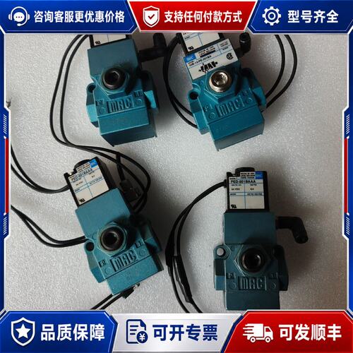 议价MAC电磁阀，型号PED-501BAAA/55B-12-PE可维修