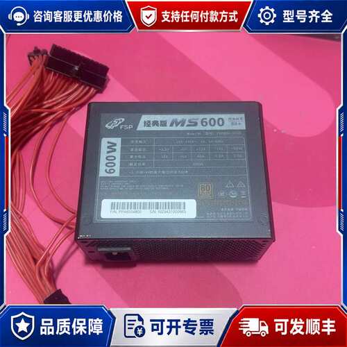 议价全汉MS600+600W+SFX电源+全模组可维修