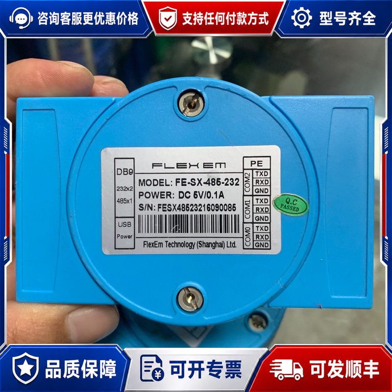 议价FlexEm 485转232集线器，型号FE-SX-485-可维修