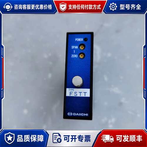 议价DAIICHI FSTT变送器可维修