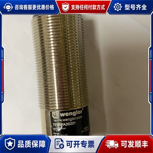 议价威格勒wenglor威格勒 传感器 TF88PA3S201可维修