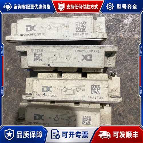 议价达新模块GPU300HF120D2SE，(2)已售可维修